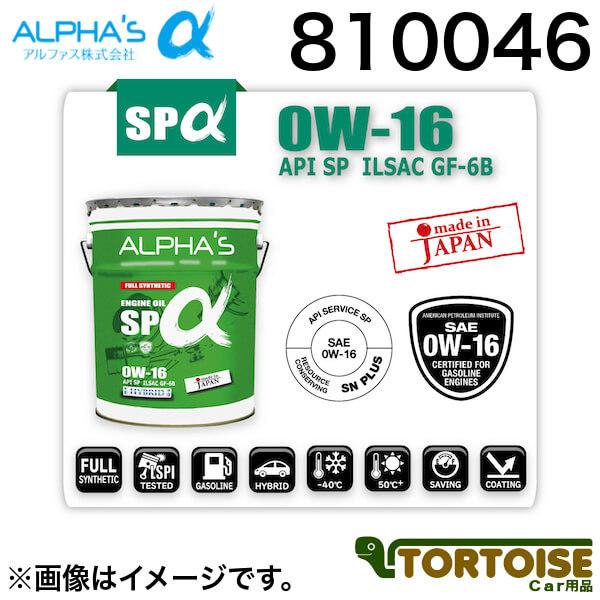 エンジンオイル ALPHAS アルファス 0W-16 SP 合成油 ガソリン 810046 20L