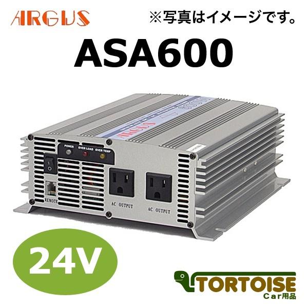 DC/ACインバーター ARGUS アーガス 正弦波 ASA600 24V