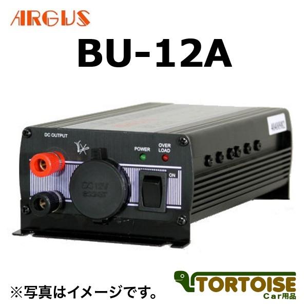 コンバーター ARGUS アーガス DC24V→DC12V BU-12A
