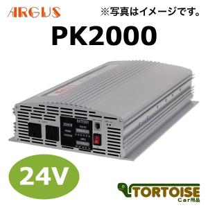 DC/ACインバーター ARGUS アーガス 矩形波 PK2000 24V｜tortoise