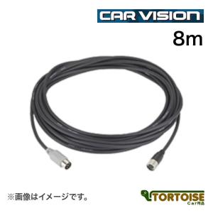 自動車モニター用 カービジョン CAR VISION ケーブル 8m 【W3008R後継品】W5008R｜tortoise