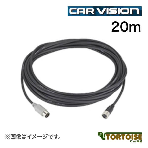 自動車モニター用 カービジョン CAR VISION ケーブル 20m 【W3020R後継品】W50...