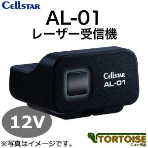 CELLSTAR セルスター AL-01 レーザー受信機 (レーザー式オービス