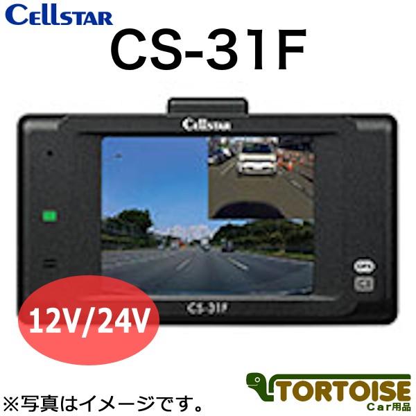 ドライブレコーダー CELLSTAR セルスター CS-31F