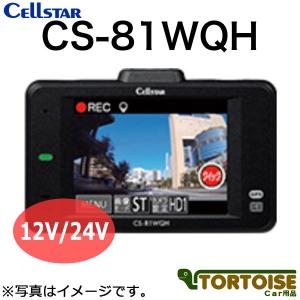 ドライブレコーダー CELLSTAR セルスター CS-81WQH｜tortoise