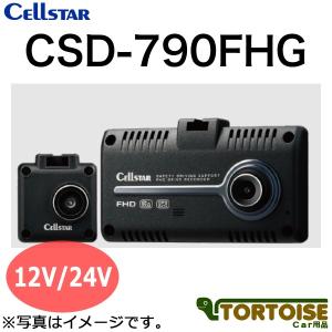 CELLSTAR ドライブレコーダー CSD-790FHG リアカメラ付き CELLSTAR ドライブレコーダー CSD-790FHG リアカメラ付き