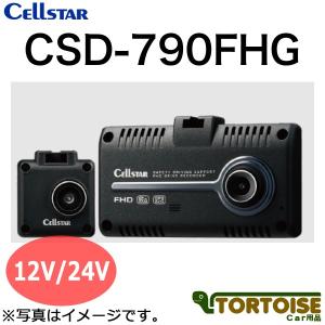 ドライブレコーダー CELLSTAR セルスター CSD-790FHG｜tortoise