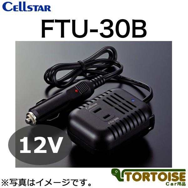 DC/ACインバーター CELLSTAR セルスター 12V車専用 最大出力30W FTU-30B