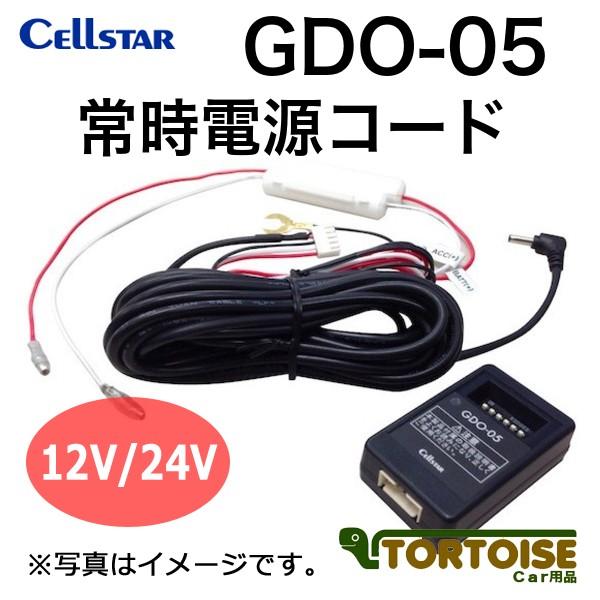 ドライブレコーダー用 CELLSTAR セルスター パーキングモード機能用 セルスター製ドラレコ専用...