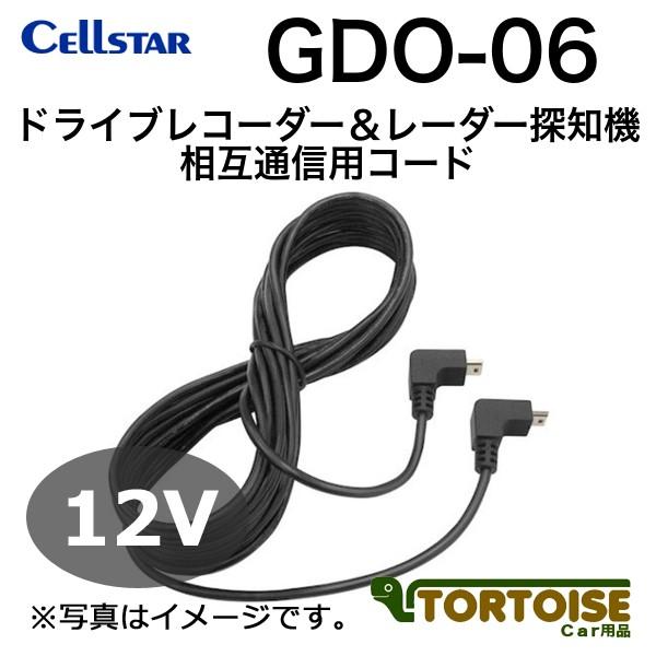 ドライブレコーダー用・レーダー探知機用 CELLSTAR セルスター 相互通信用コード 3.6m G...