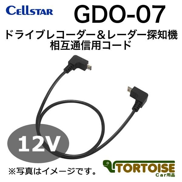 ドライブレコーダー用・レーダー探知機用 CELLSTAR セルスター 相互通信用コード 0.4m G...