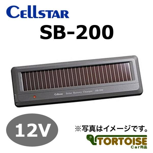 自動車バッテリー充電器 CELLSTAR セルスター ソーラーバッテリー充電器 12V専用 SB-2...