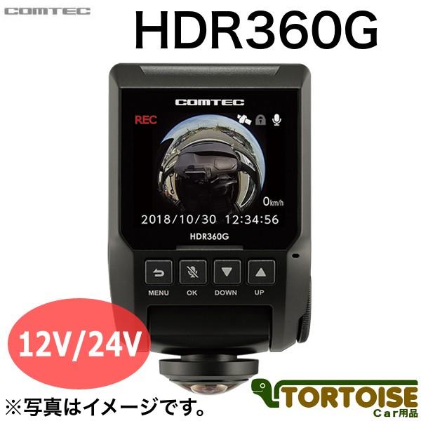 ドライブレコーダー COMTEC コムテック 360°全方位カメラ搭載 GPS搭載 HDR360G