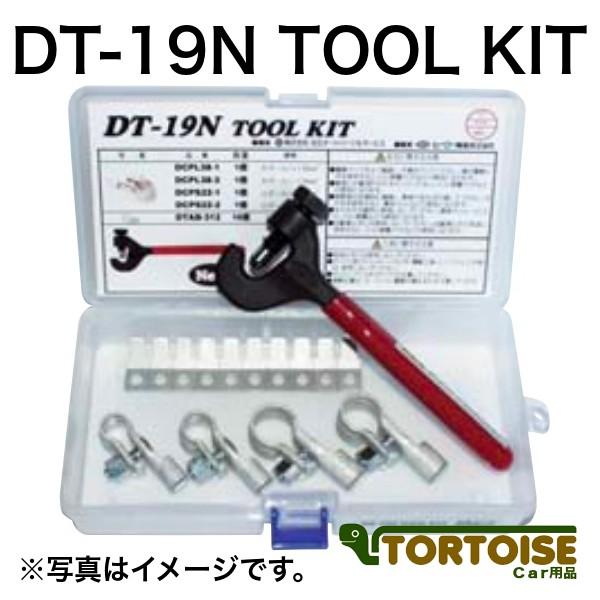 HITACHI 日立オートパーツ＆サービス 簡易ツールバッテリーターミナルミニキット DT-19N ...
