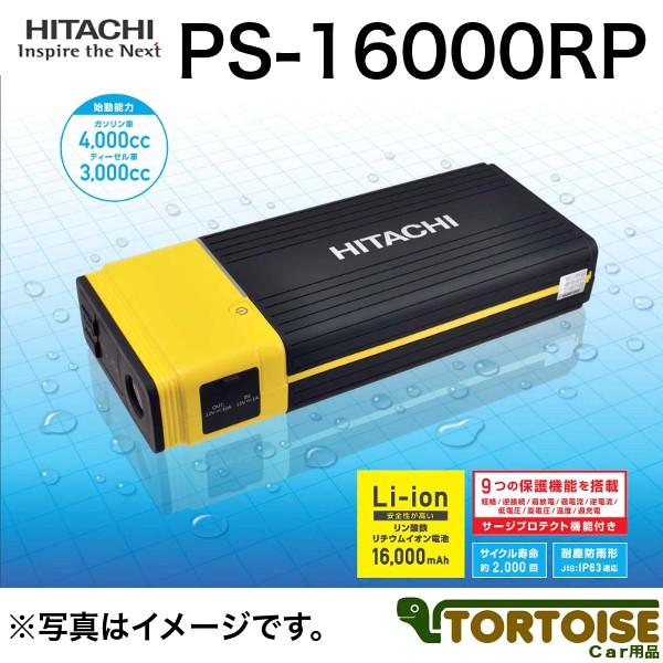 HITACHI 日立オートパーツ＆サービス ポータブルパワーソース ジャンプスターター バックアップ...