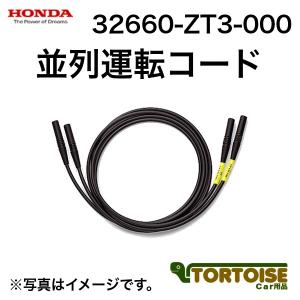 ホンダ（HONDA） 【販売終了】発電機オプション 並列運転接続キット