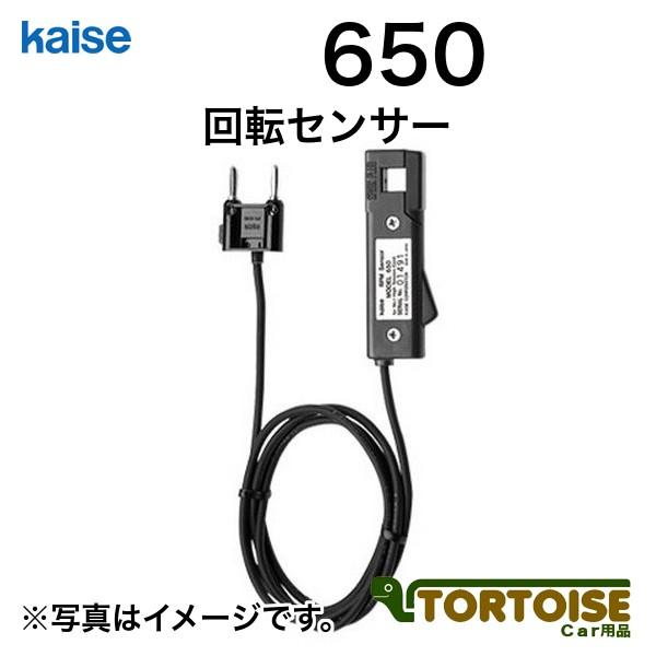 自動車用テスターオプション kaise カイセ 回転センサー SK-6166/SK-8401用 65...