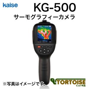 計測機器 電装用テスター kaise カイセ サーモグラフィーカメラ KG-500｜tortoise