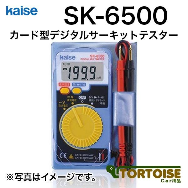 計測機器 電装用テスター kaise カイセ カード型デジタルサーキットテスター SK-6500
