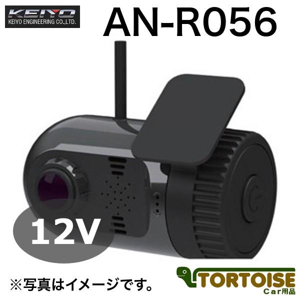 ドライブレコーダー KEIYO 慶洋エンジニアリング AN-R056