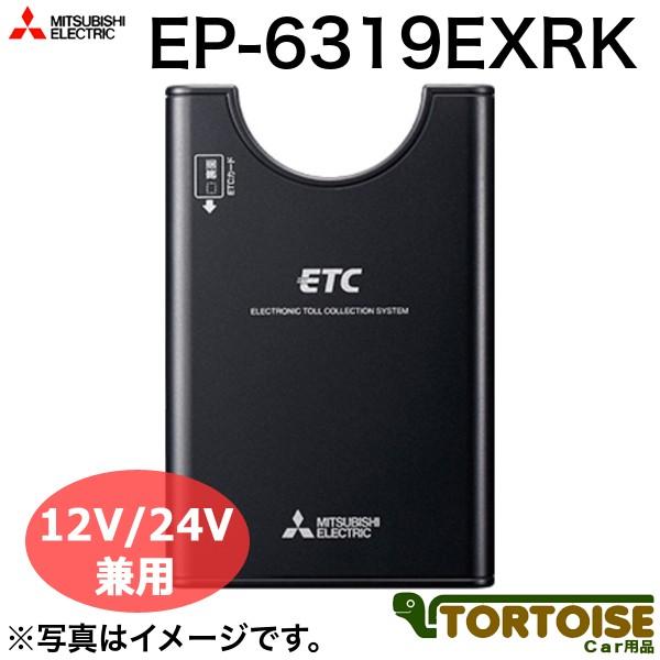 ETC MITSUBISHI 三菱電機 アンテナ分離・スピーカー一体型 12V/24V兼用 EP-6...