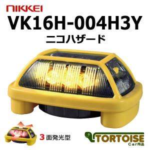 自動車用発煙筒 日惠製作所 NIKKEI ニコハザード 電子発炎筒 電池式LED