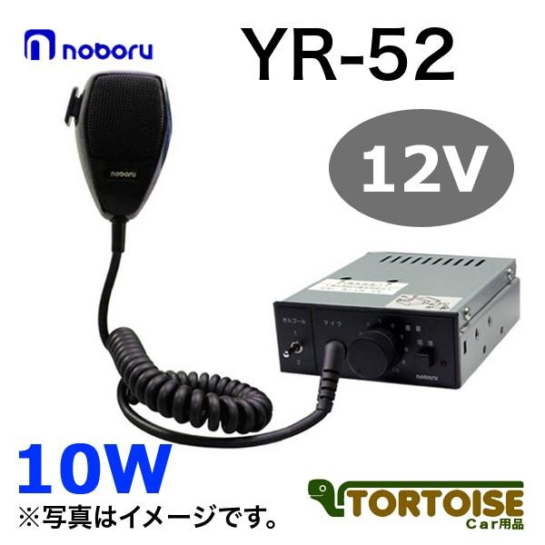 車載用アンプ noboru ノボル電機 車載用電子オルゴール付アンプ 10W 12V YR-52