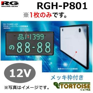 1枚のみ) LED字光式ナンバープレート照明器具 旭化成テクノプラス