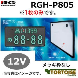 観賞用　字光式ナンバープレート　つくばナンバー　1枚 観賞用 字光式ナンバープレート つくばナンバー 1枚 【公式通販】
