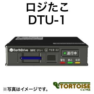 システック 運行記録計 デジタルタコグラフ ロジたこ DTU-1｜tortoise