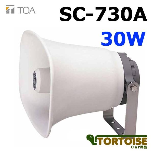 車載用ホーンスピーカー TOA 30W SC-730A