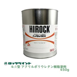 ロックペイント ハイロックDX（デラックス） 073-8250 ゼット