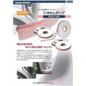 大塚刷毛 ぼかしテープ 1巻(16m) 送料無料の詳細画像1