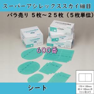 コバックス スーパーアシレックスレモンシート(800番) バラ5〜25