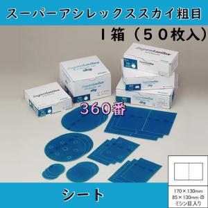 コバックス スーパーアシレックススカイ細目シート(600番) 1箱（50