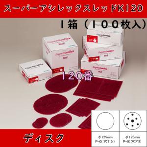 コバックス スーパーアシレックスブラウンK-280 ディスク(280番