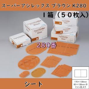 コバックス スーパーアシレックスレモンシート(800番) バラ5〜25