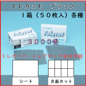 コバックス トレカットイエロー(800番) 1箱（50枚入）シート／4面