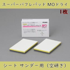コバックス スーパーアシレックスライムディスク(1000番) 125mm 穴ナシ