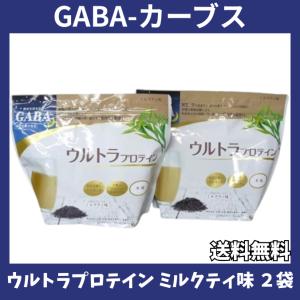 カーブス　ウルトラプロテイン　2袋　ブルーベリー味　グリーンアップル味 カーブス ウルトラプロテイン GABA ブルーベリー味 グリーン