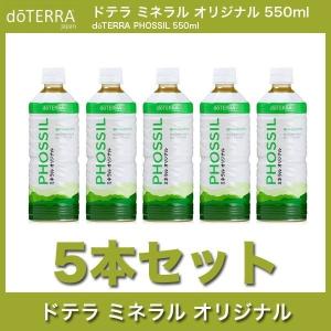 ドテラ doTERRA PHOSSIL 植物系総合 ミネラルカプセル 120粒 2027年5月