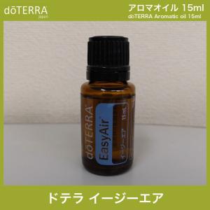 ドテラ イージーエア 15ml｜tosa-umaimon