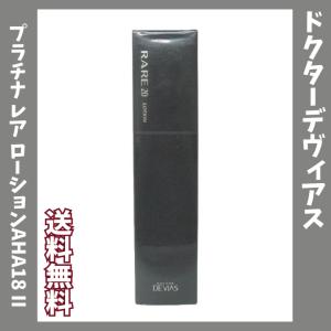 ドクターデヴィアス プラチナ レア ローションAHA18 II 125ml｜tosa-umaimon