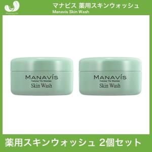 マナビス化粧品 薬用スキンウォッシュ 150g 2個セット｜tosa-umaimon