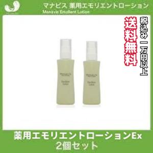 マナビス化粧品 薬用エモリエントローション 100ml 2個セット｜tosa-umaimon