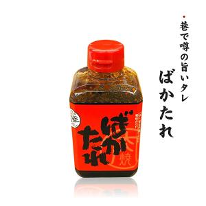 万能焼き肉のたれ【 ばかたれ 】 360ml 焼肉のたれ 焼肉 バーベキュー BBQ 焼肉 たれ 父の日 ギフト プレゼント 食品 送料無料 グルメ お中元 お中元ギフト