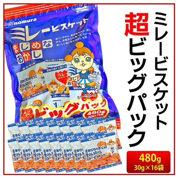 ミレービスケット 超ビッグパック 【 30ｇ 16袋 】 土佐の昔懐かし おやつ 高知 ビスケット ...