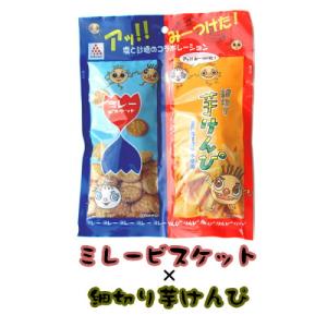 ミレービスケットと芋けんぴ のセット 高知 お試...の商品画像