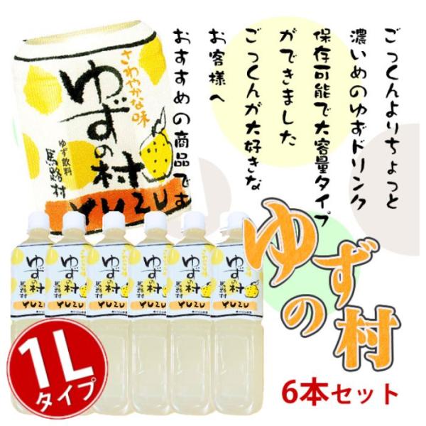 【高知県馬路村産ゆず使用】 ごっくん馬路村 ペットボトル タイプ 【 ゆずの村 】「少し濃いめ」　大...