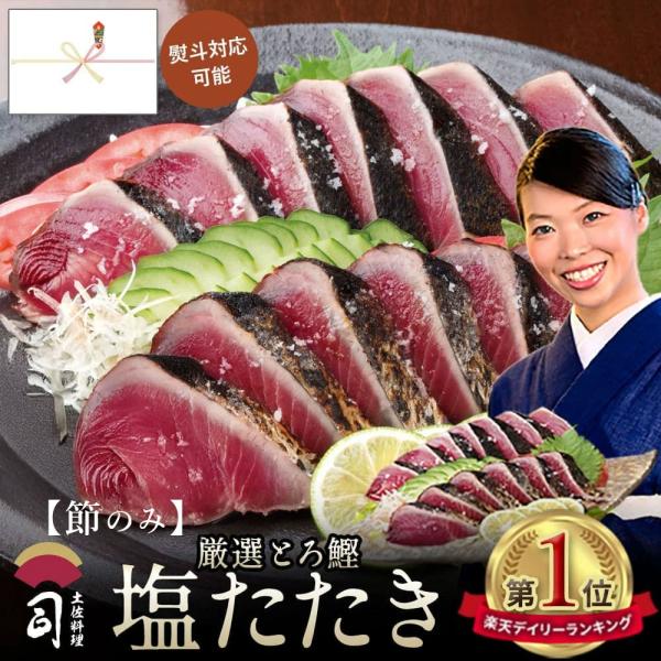 ギフト かつおのたたき 海鮮 グルメ 「塩たたき2本580g 節のみ 」ポン酢なし【高知県直送】 冷...